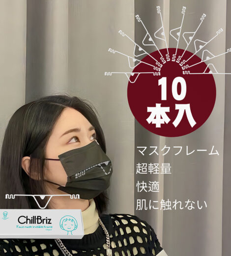 ChillBriz Mask Comfort Rack